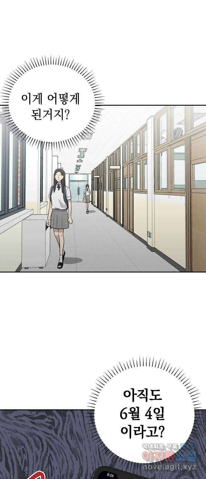 예명여고 17화 출입금지구역_옥상(2) 1