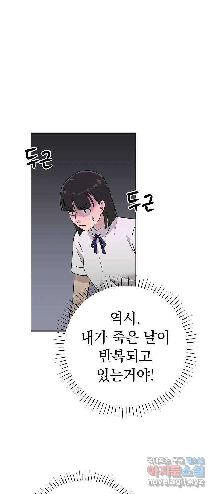예명여고 17화 출입금지구역_옥상(2) 8