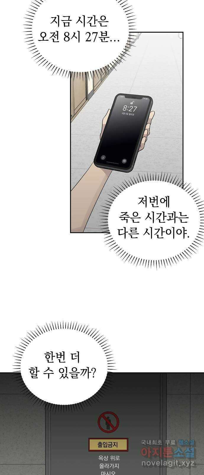 예명여고 17화 출입금지구역_옥상(2) 9