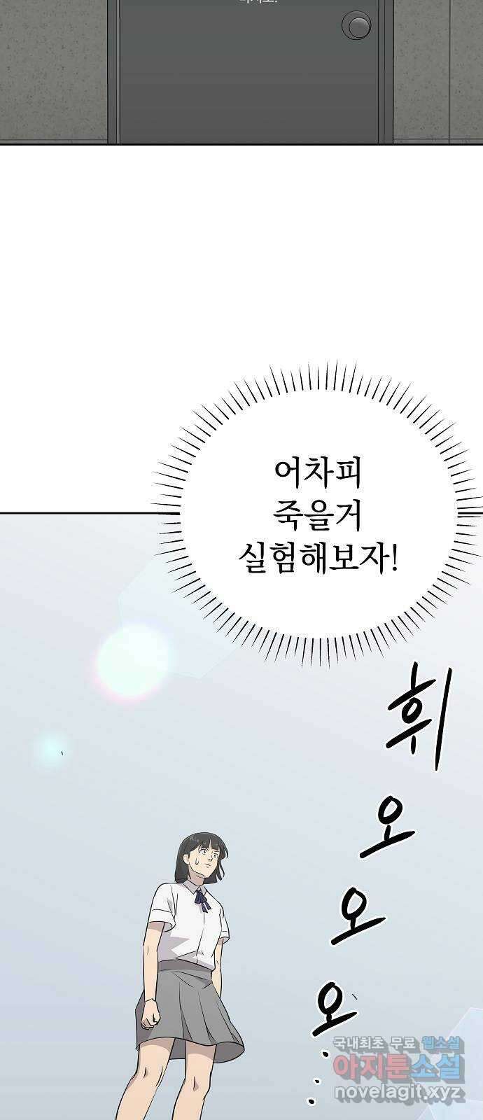 예명여고 17화 출입금지구역_옥상(2) 10