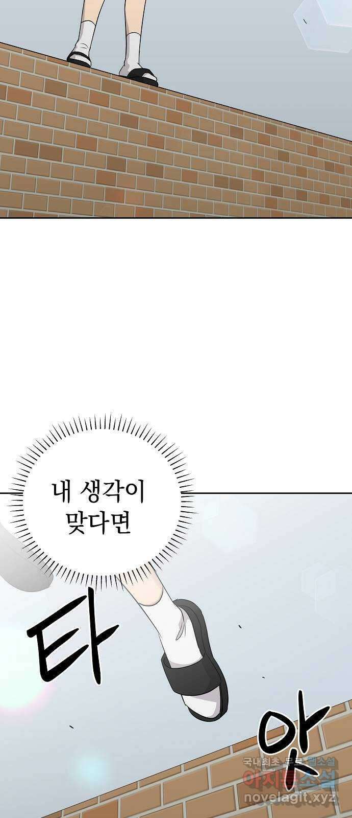 예명여고 17화 출입금지구역_옥상(2) 11