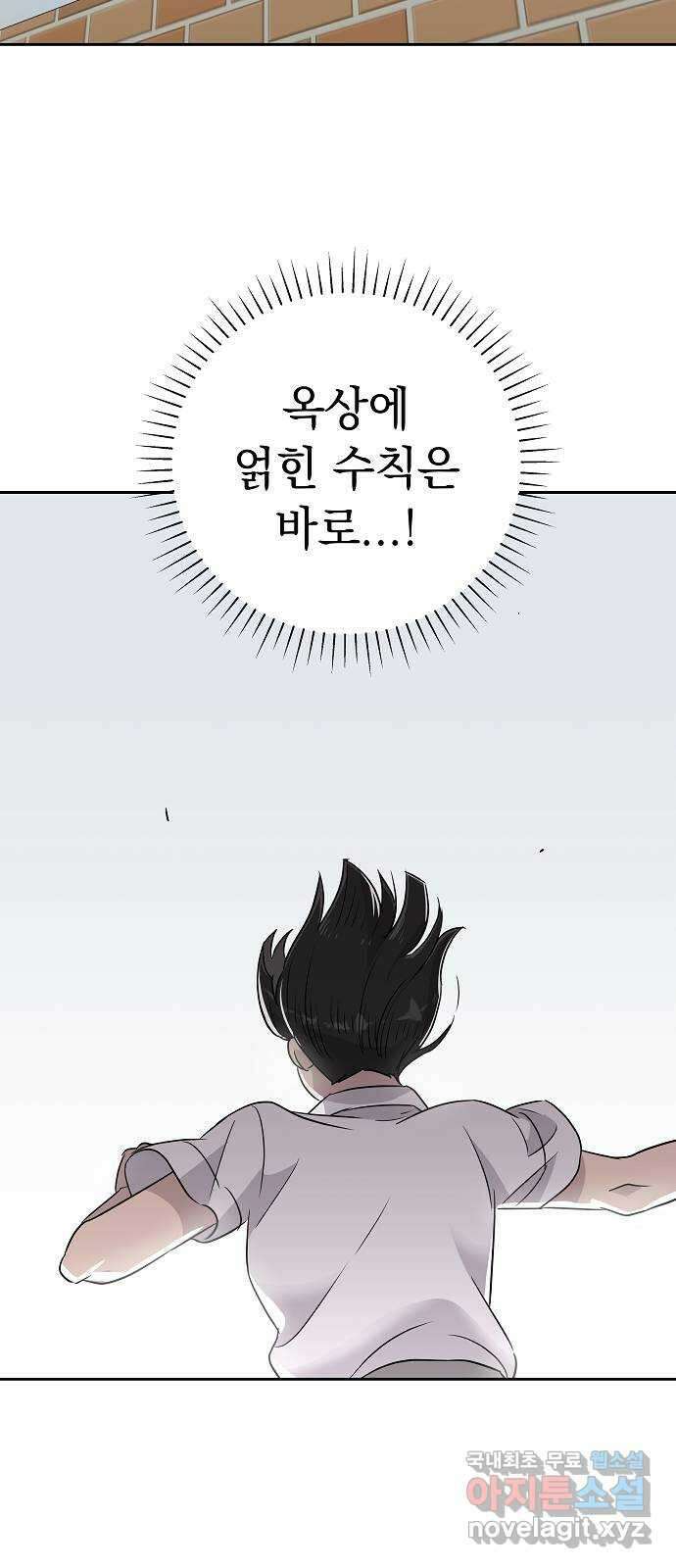 예명여고 17화 출입금지구역_옥상(2) 12