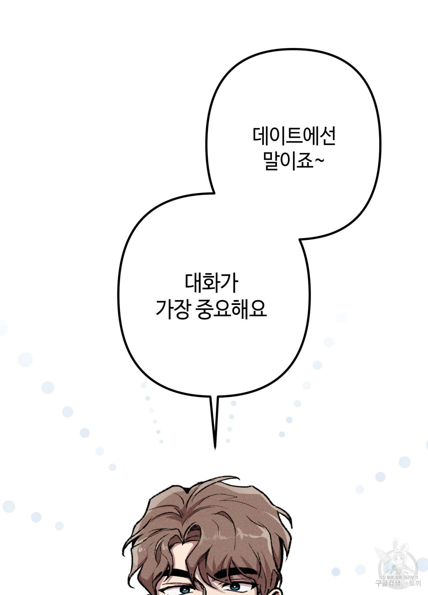 죽이는 관계 13화 2