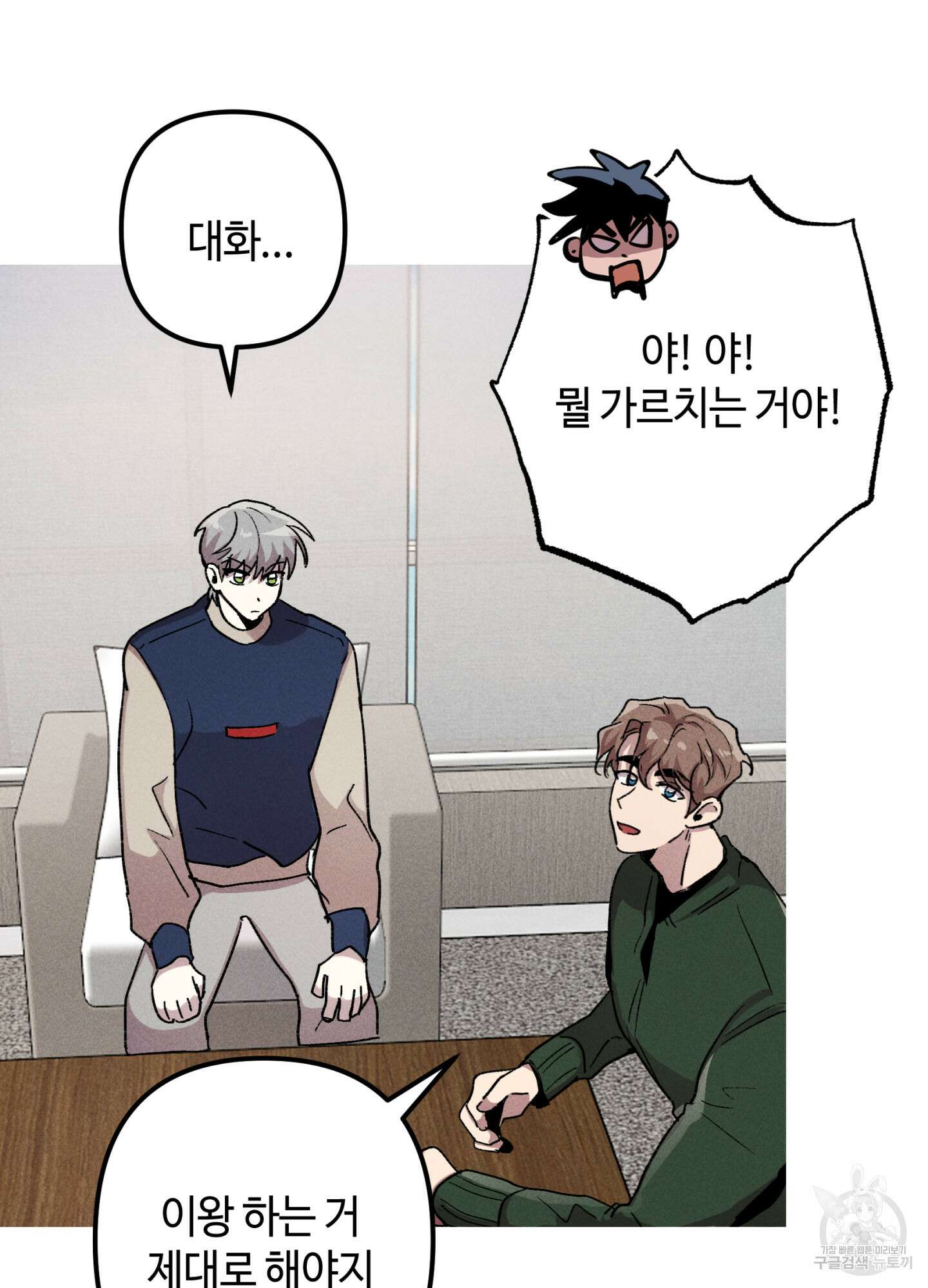 죽이는 관계 13화 4