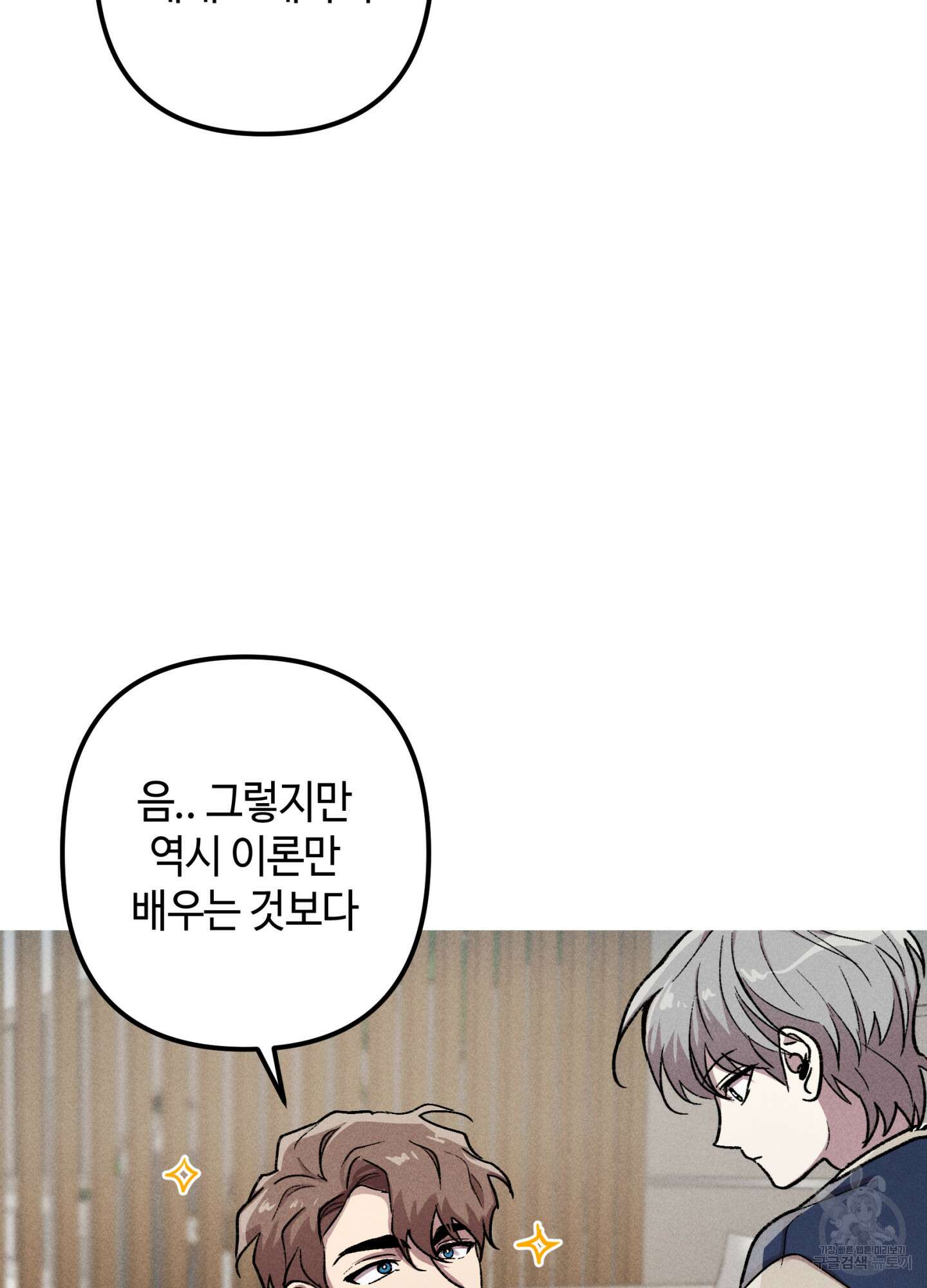 죽이는 관계 13화 5