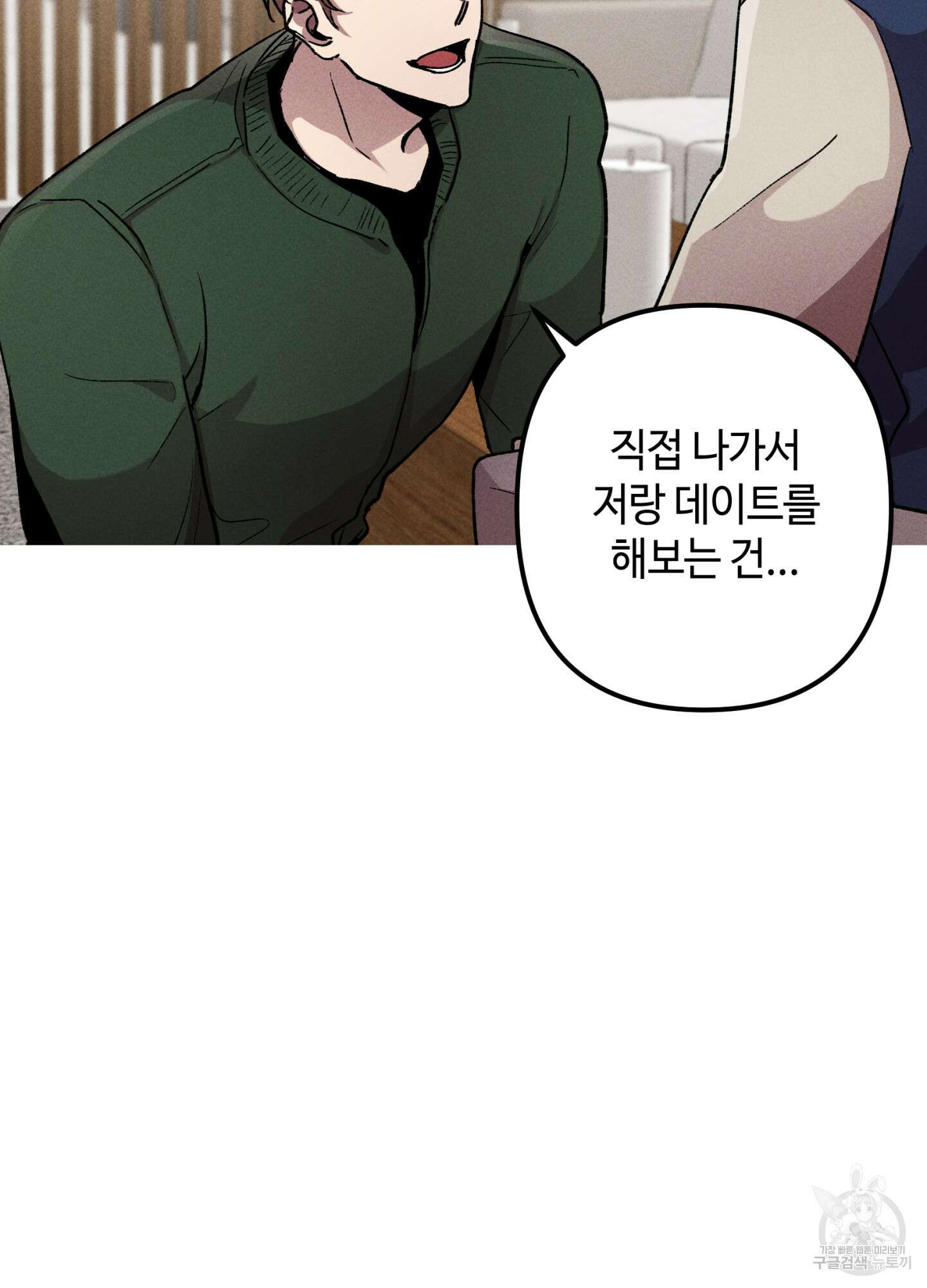 죽이는 관계 13화 6