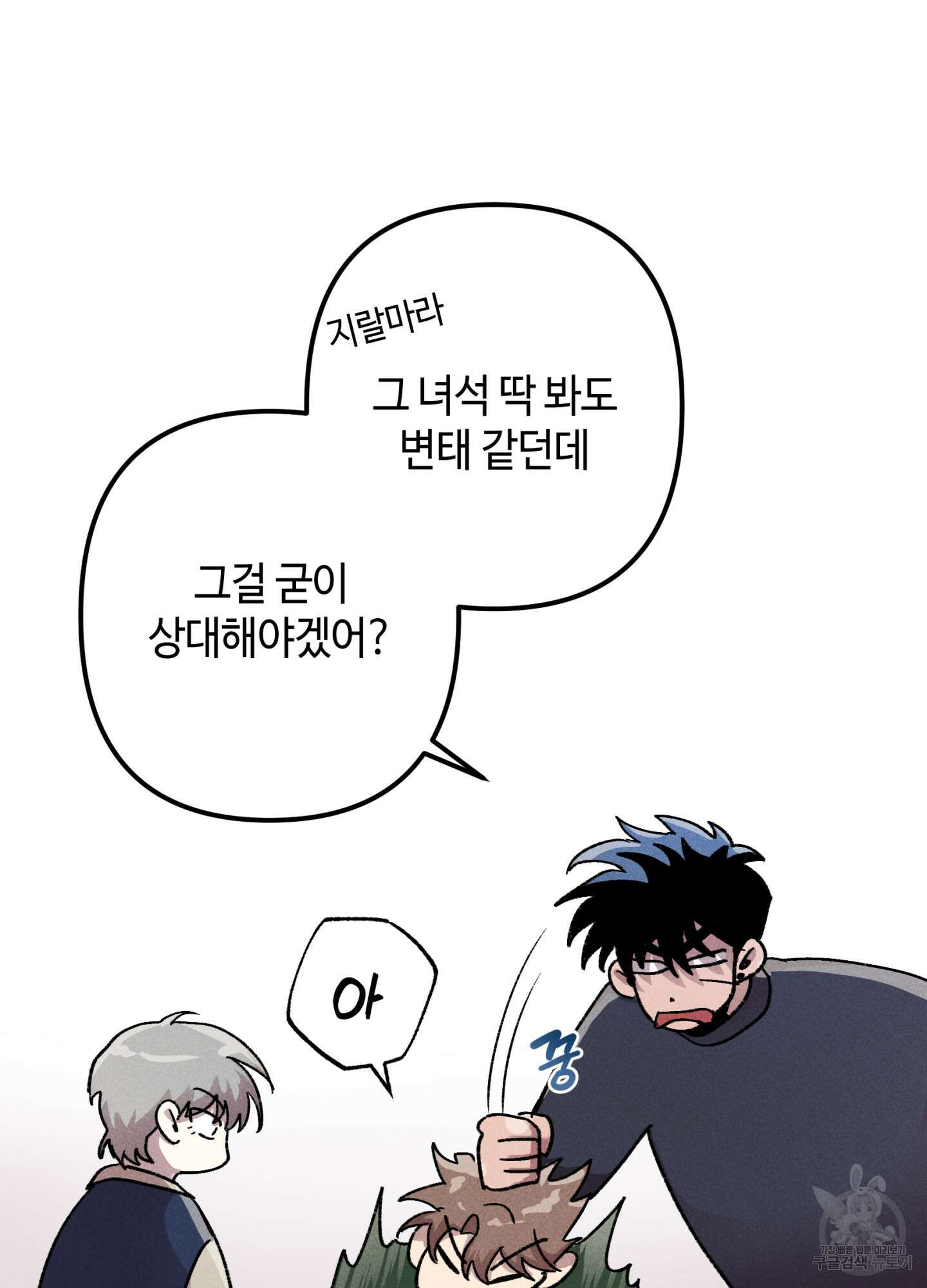 죽이는 관계 13화 7
