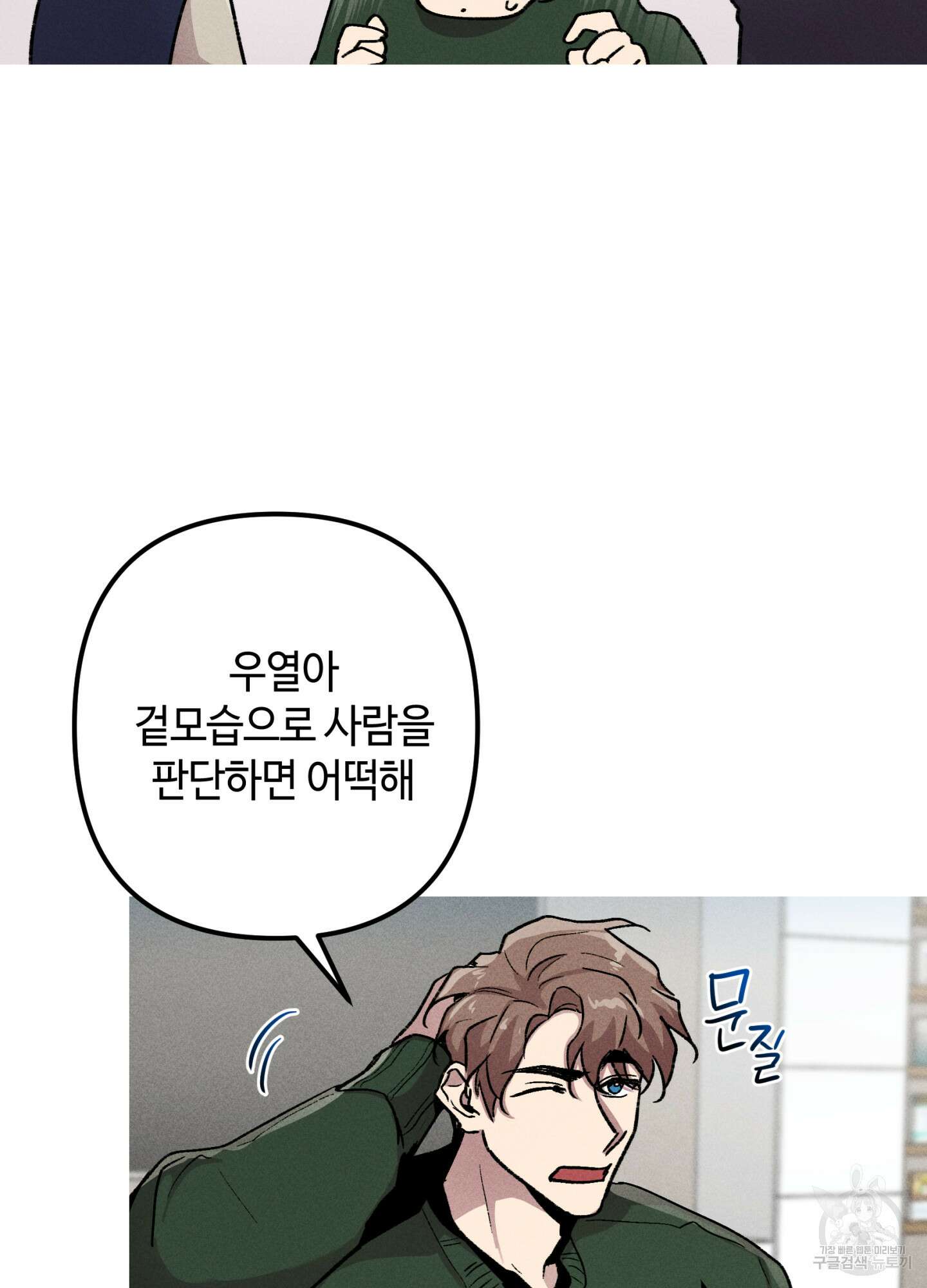 죽이는 관계 13화 8