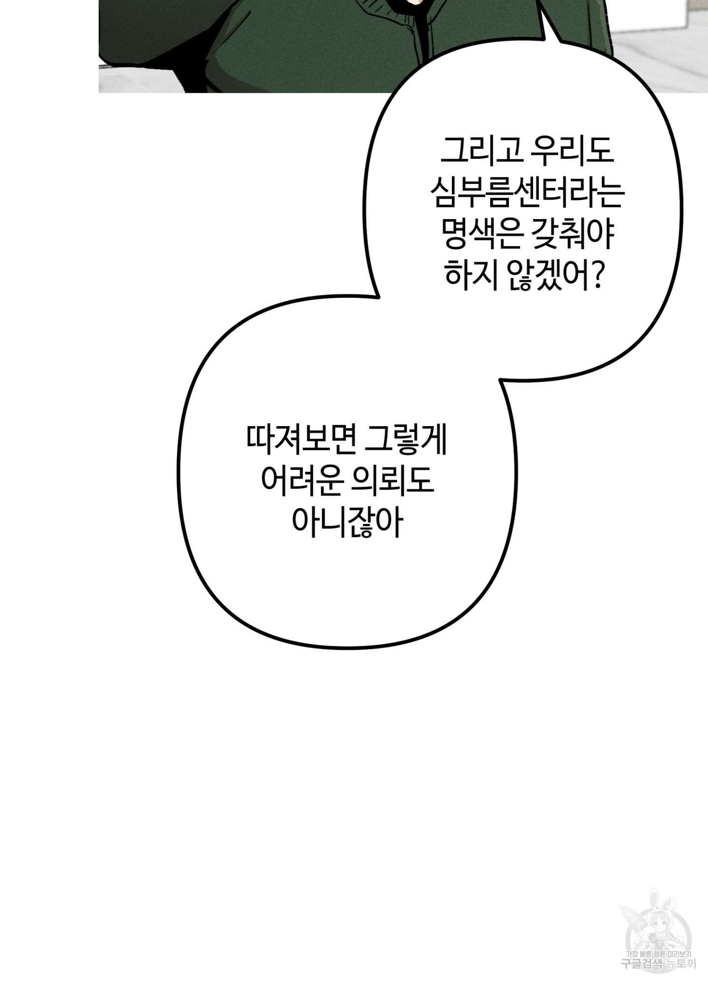 죽이는 관계 13화 9