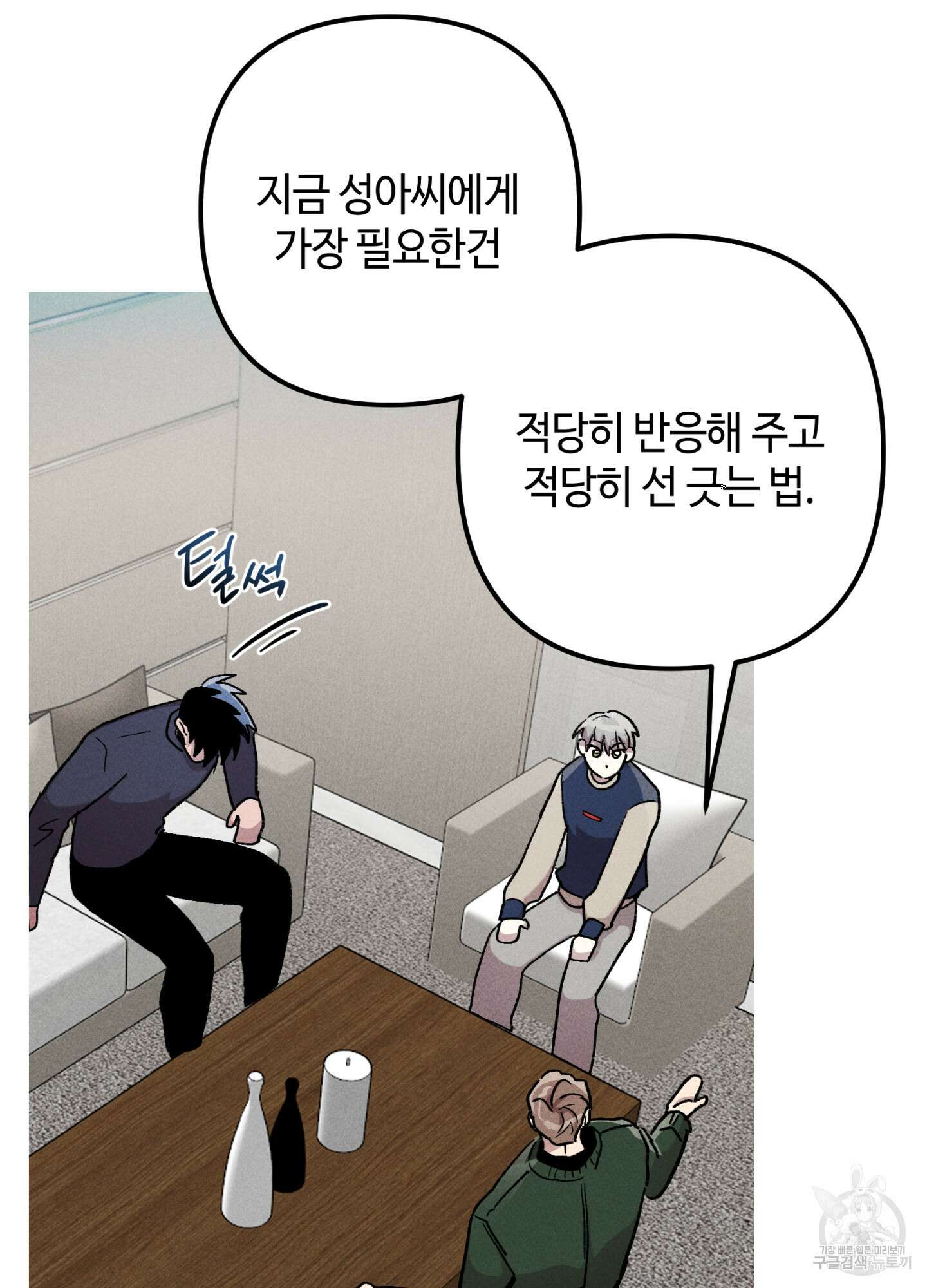 죽이는 관계 13화 10