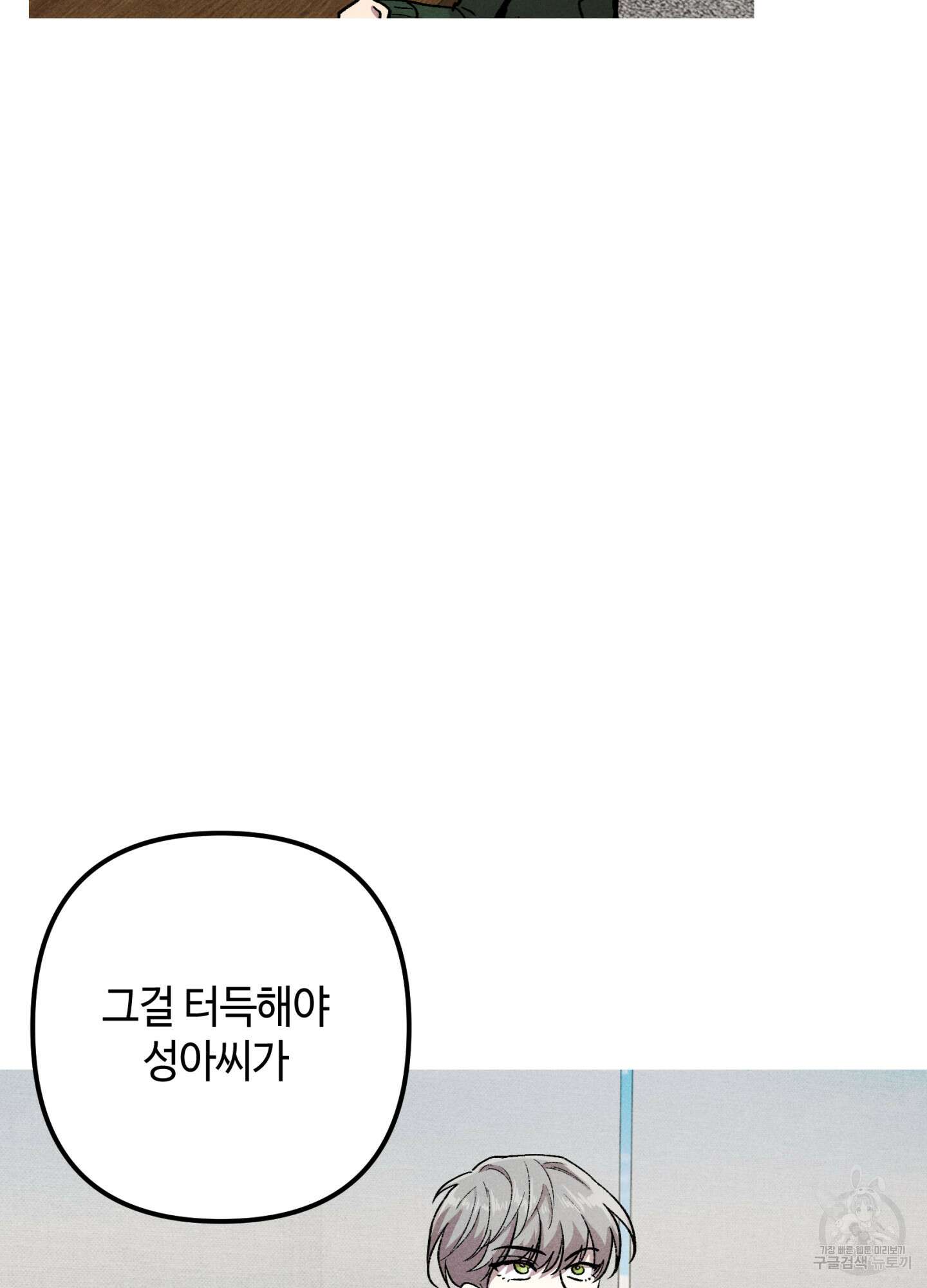 죽이는 관계 13화 11