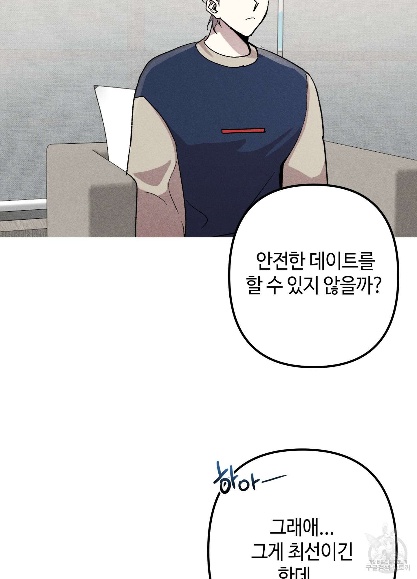 죽이는 관계 13화 12