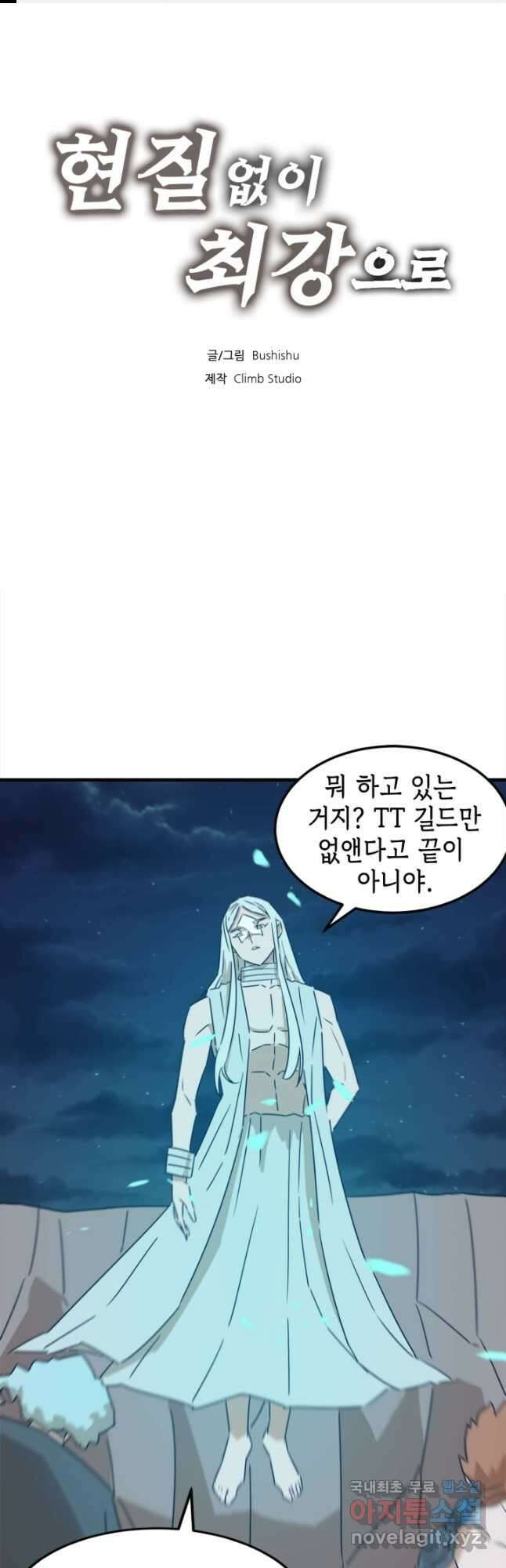현질없이 최강으로 86화 1