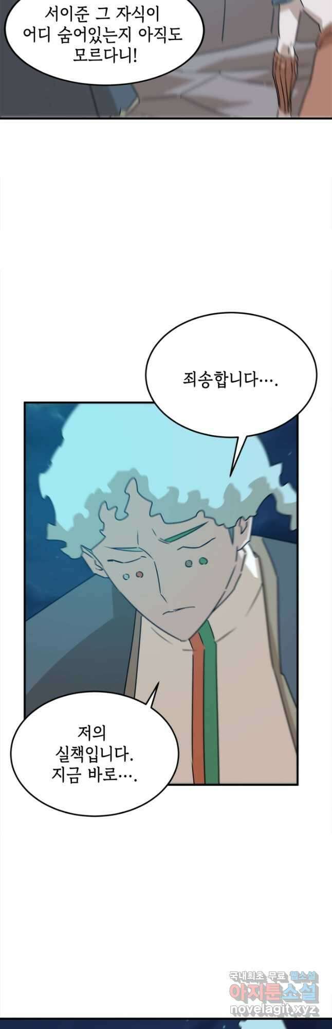현질없이 최강으로 86화 2