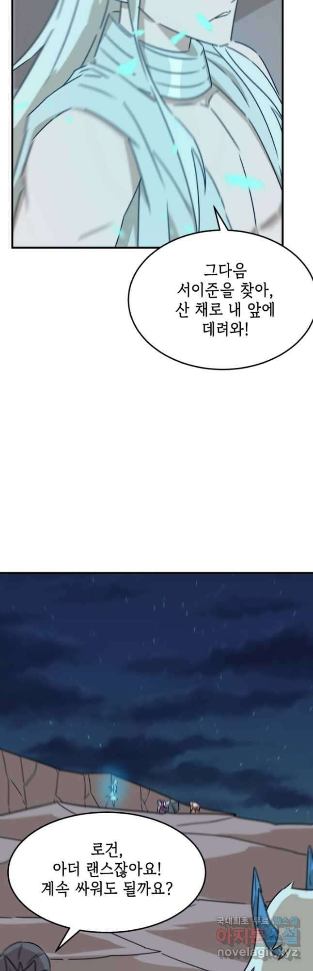 현질없이 최강으로 86화 4