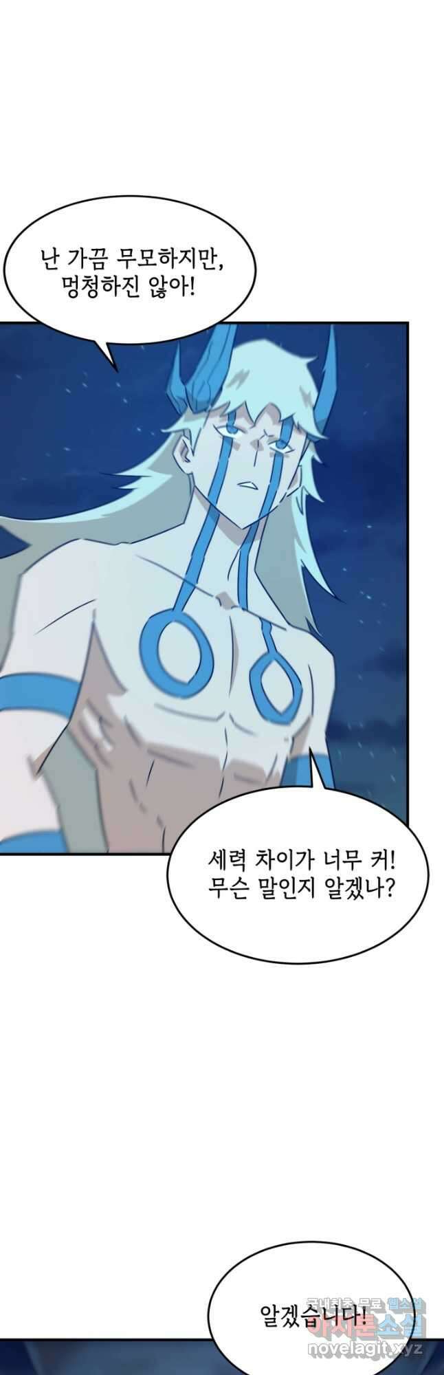 현질없이 최강으로 86화 6