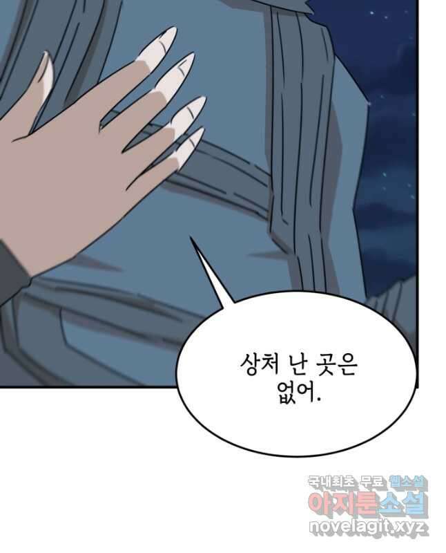 현질없이 최강으로 86화 15