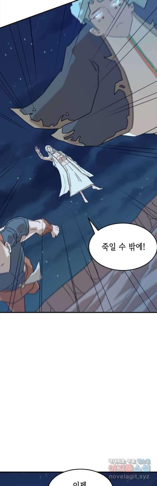 현질없이 최강으로 86화 20