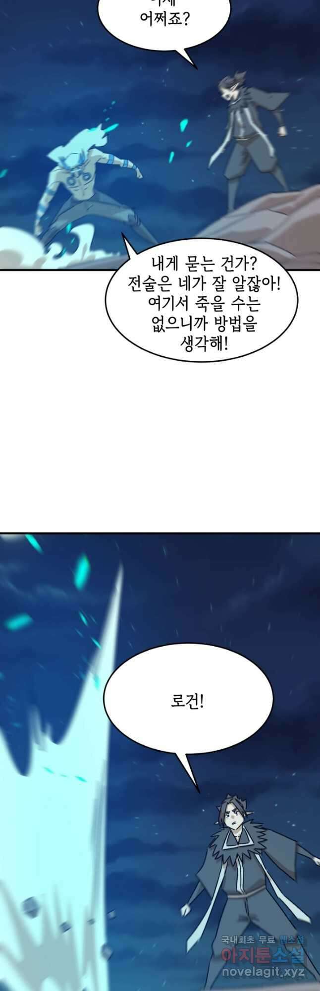 현질없이 최강으로 86화 21