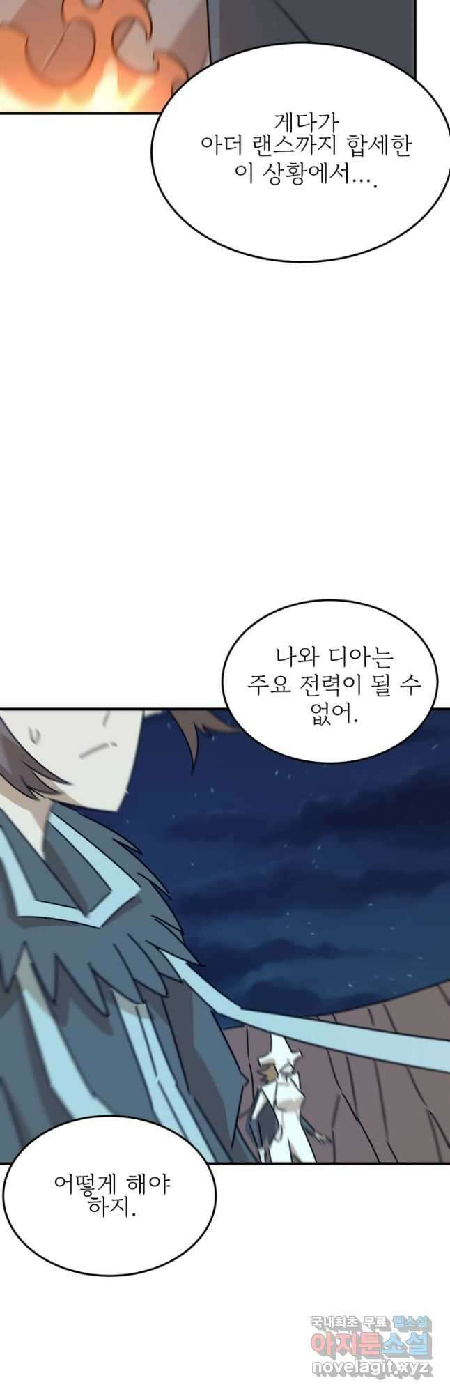 현질없이 최강으로 86화 25
