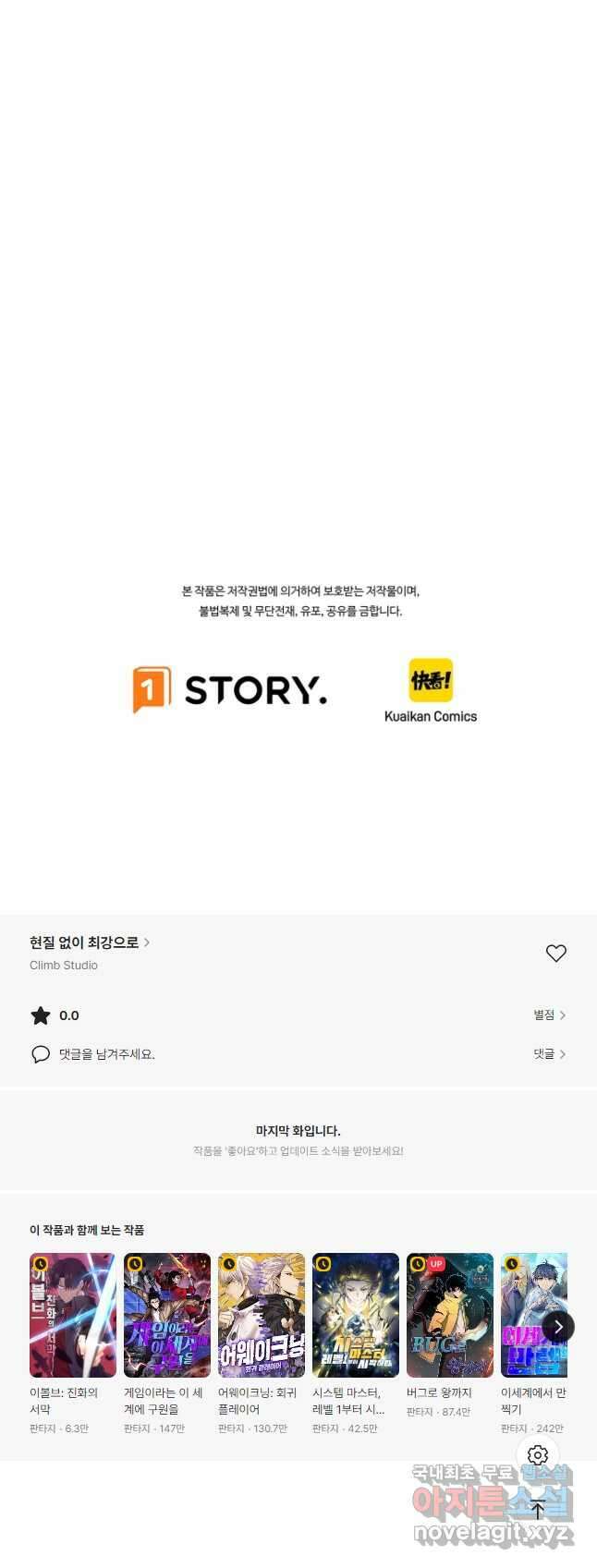 현질없이 최강으로 86화 40
