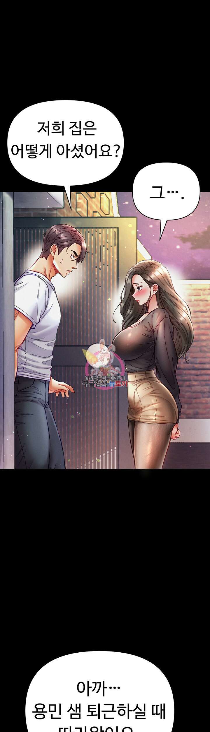 대물 제자 37화 1