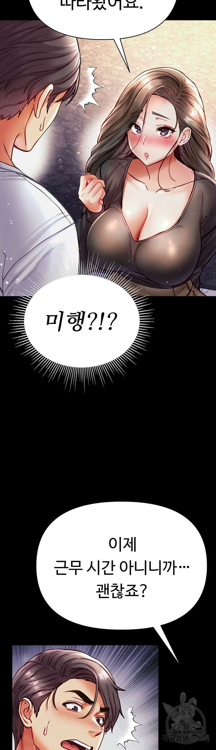 대물 제자 37화 2