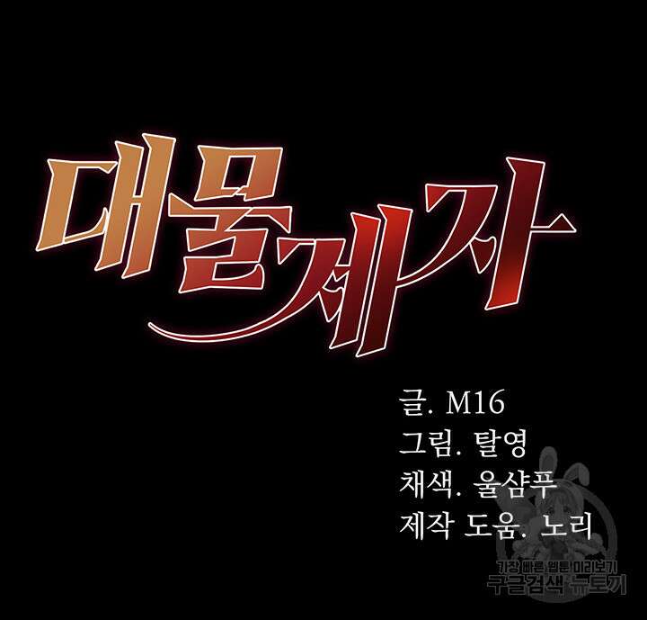 대물 제자 37화 5
