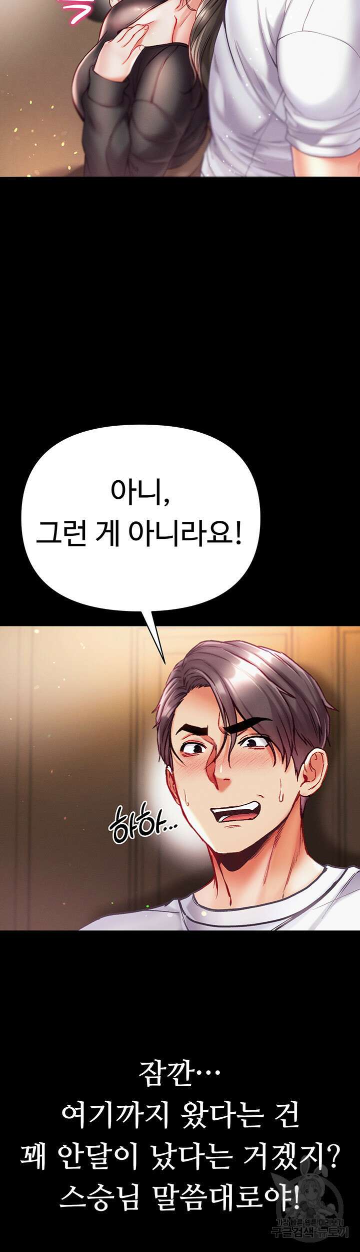 대물 제자 37화 10