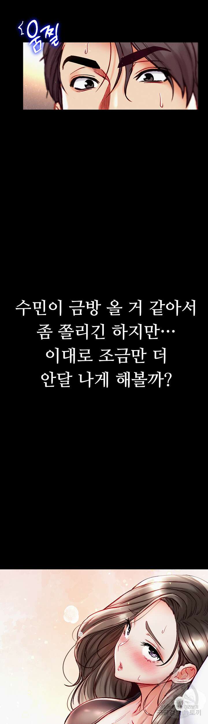 대물 제자 37화 11