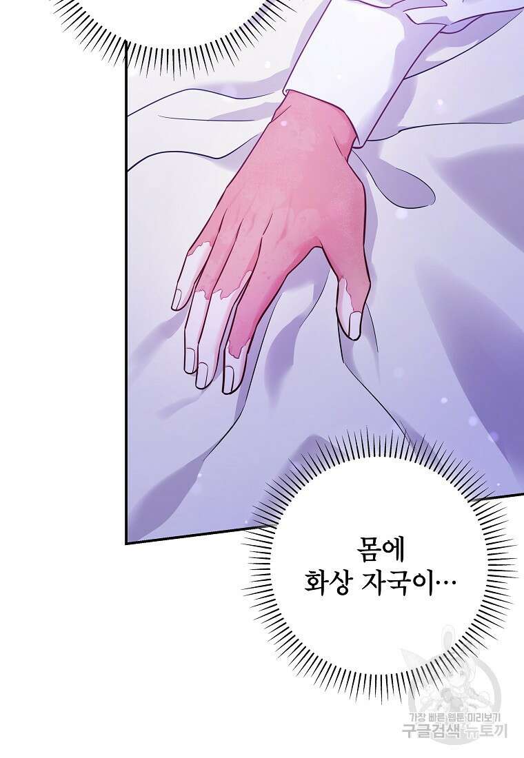 망겜 속에 갇혔다 11화 6