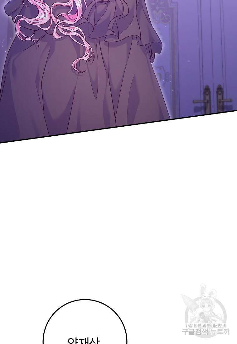 망겜 속에 갇혔다 11화 8