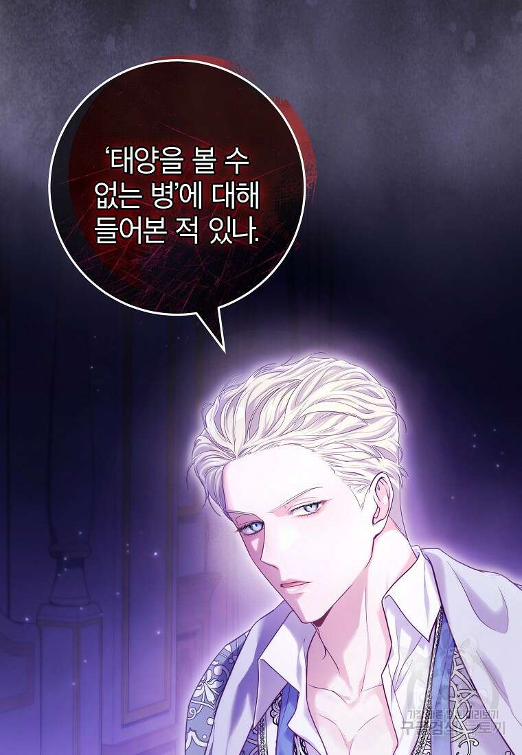 망겜 속에 갇혔다 11화 10