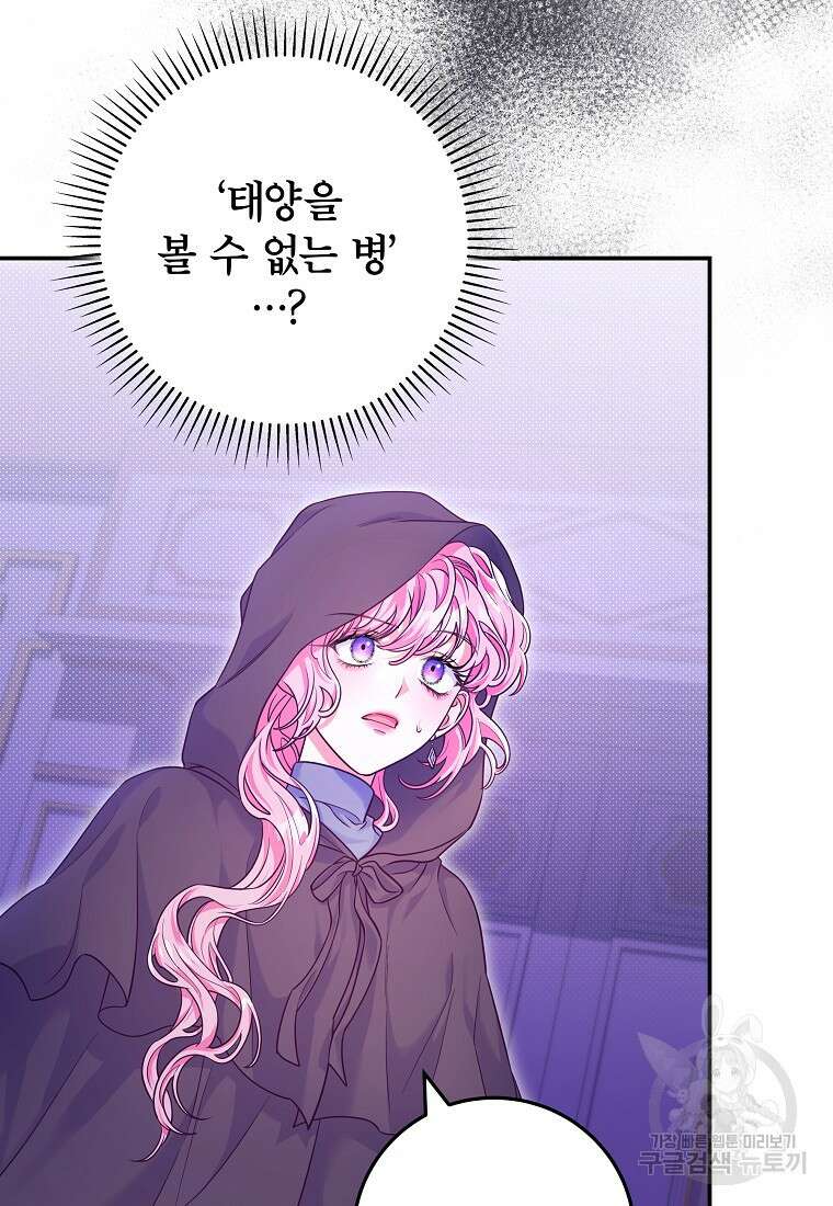 망겜 속에 갇혔다 11화 12