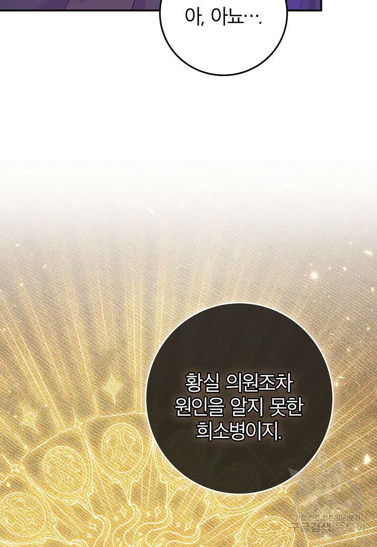 망겜 속에 갇혔다 11화 13