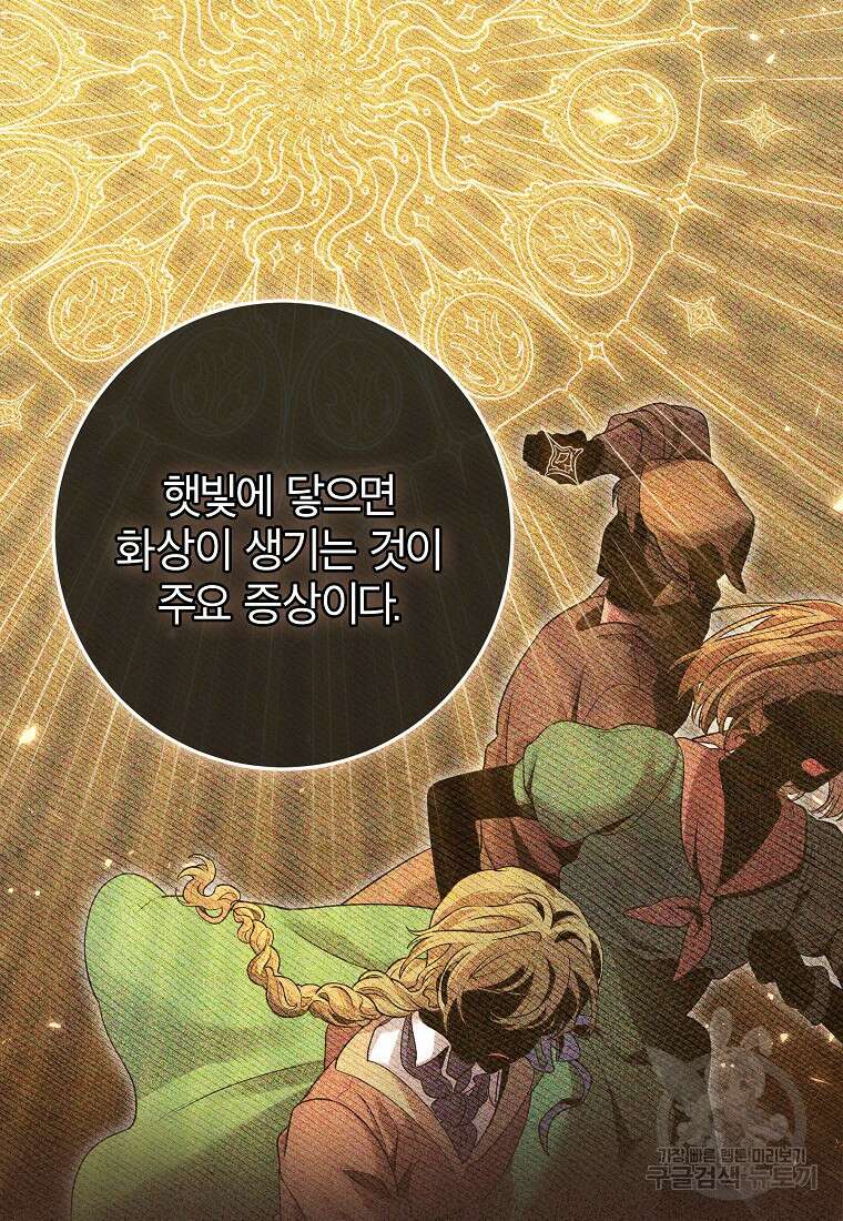 망겜 속에 갇혔다 11화 14