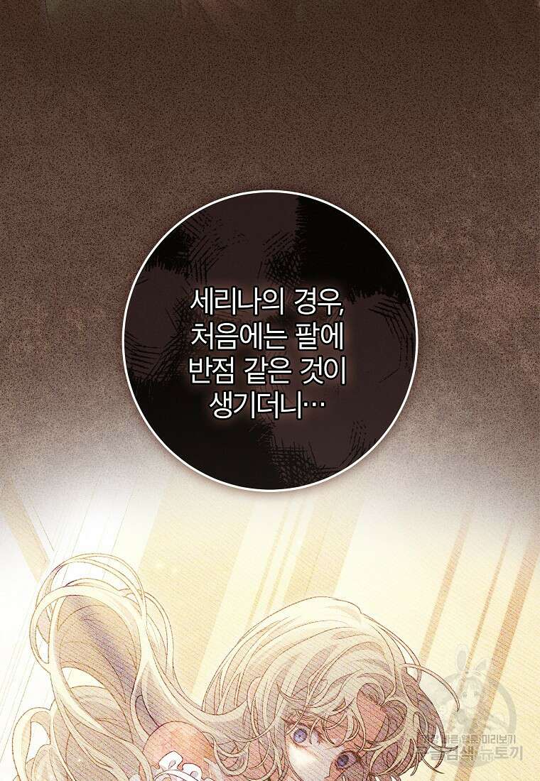 망겜 속에 갇혔다 11화 15