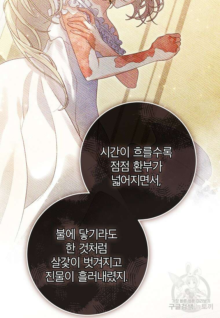 망겜 속에 갇혔다 11화 16
