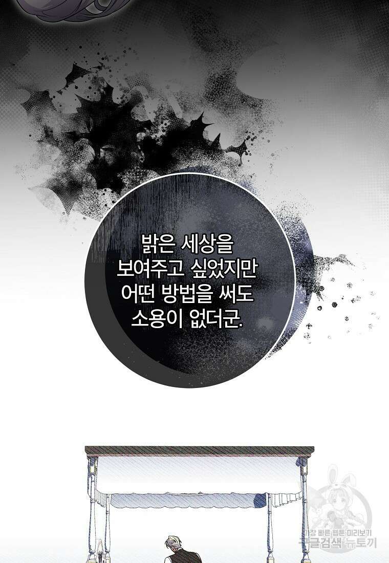 망겜 속에 갇혔다 11화 18