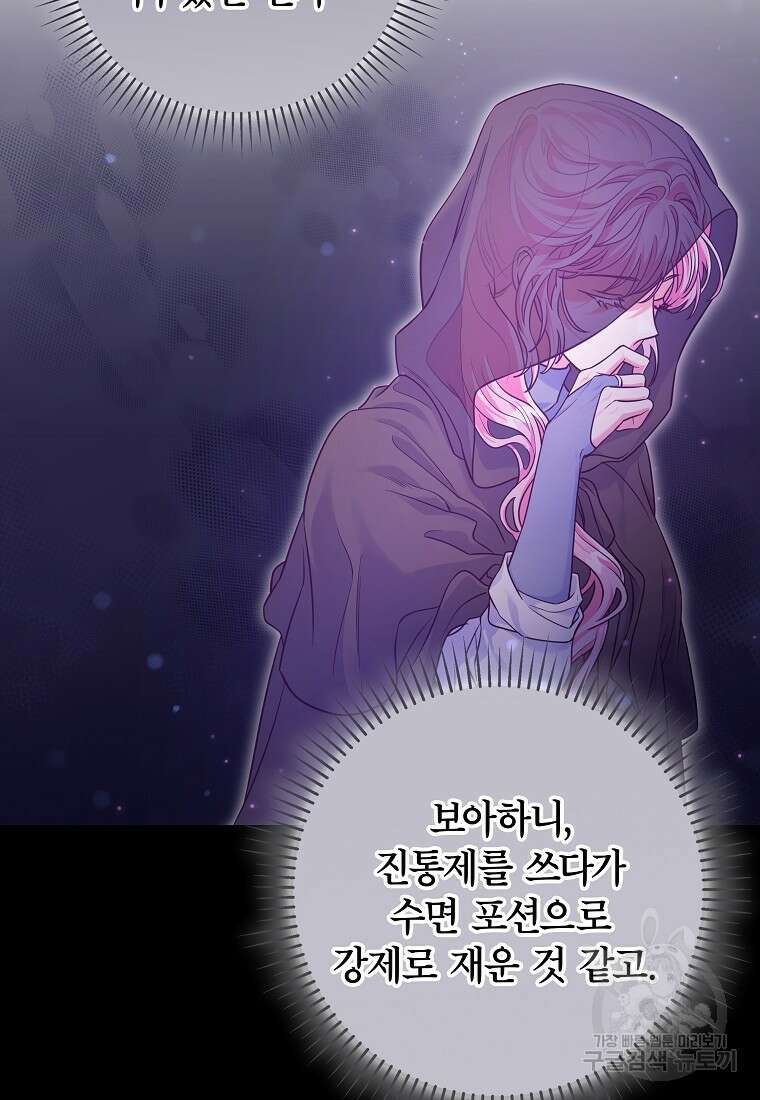 망겜 속에 갇혔다 11화 20