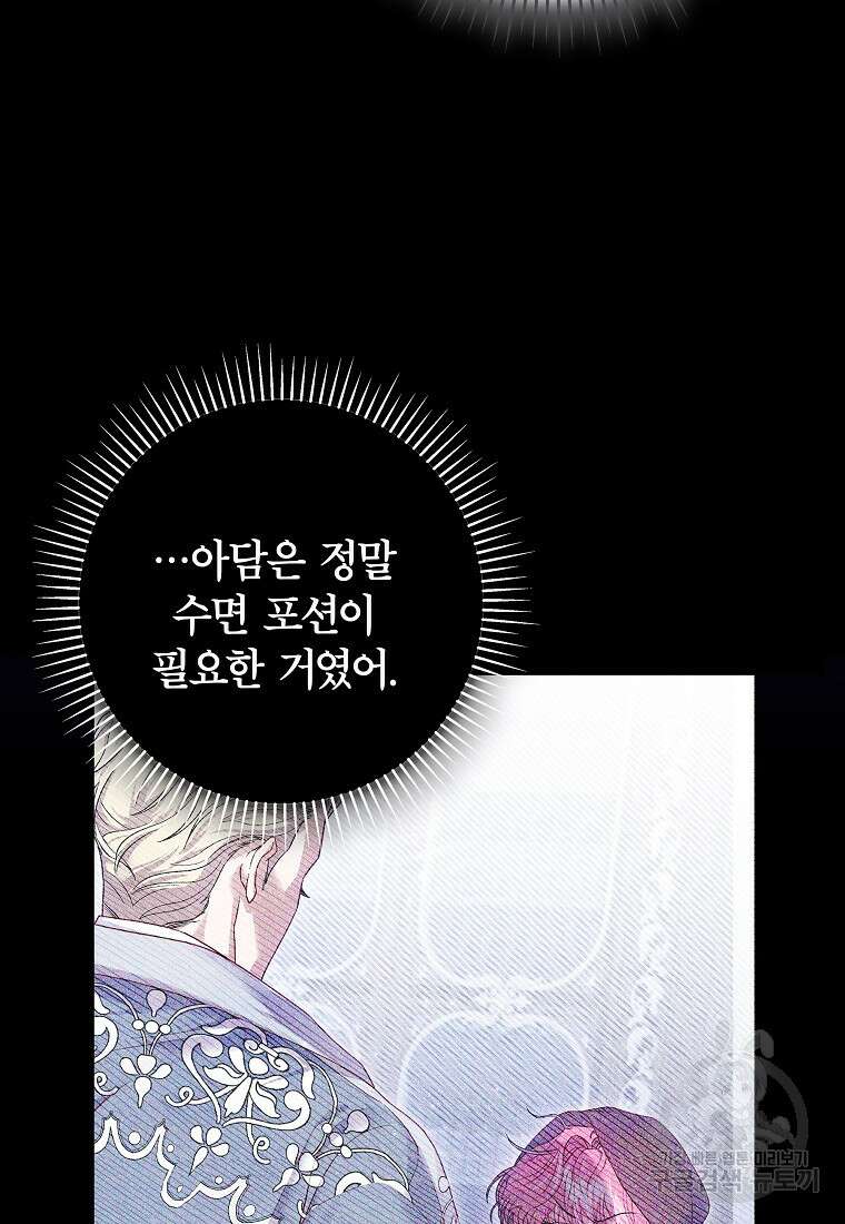 망겜 속에 갇혔다 11화 21