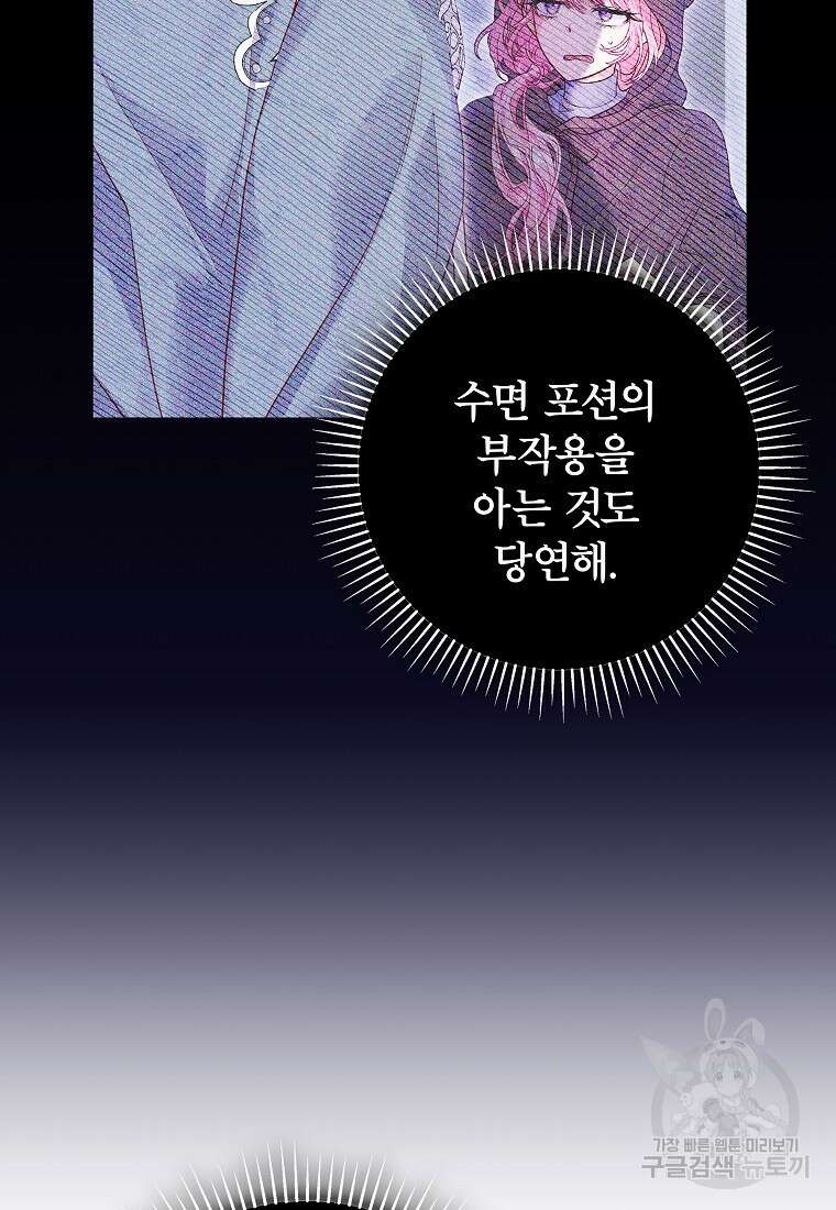 망겜 속에 갇혔다 11화 22