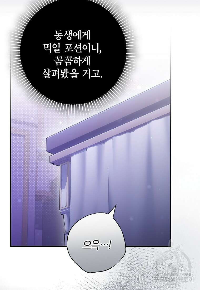 망겜 속에 갇혔다 11화 23