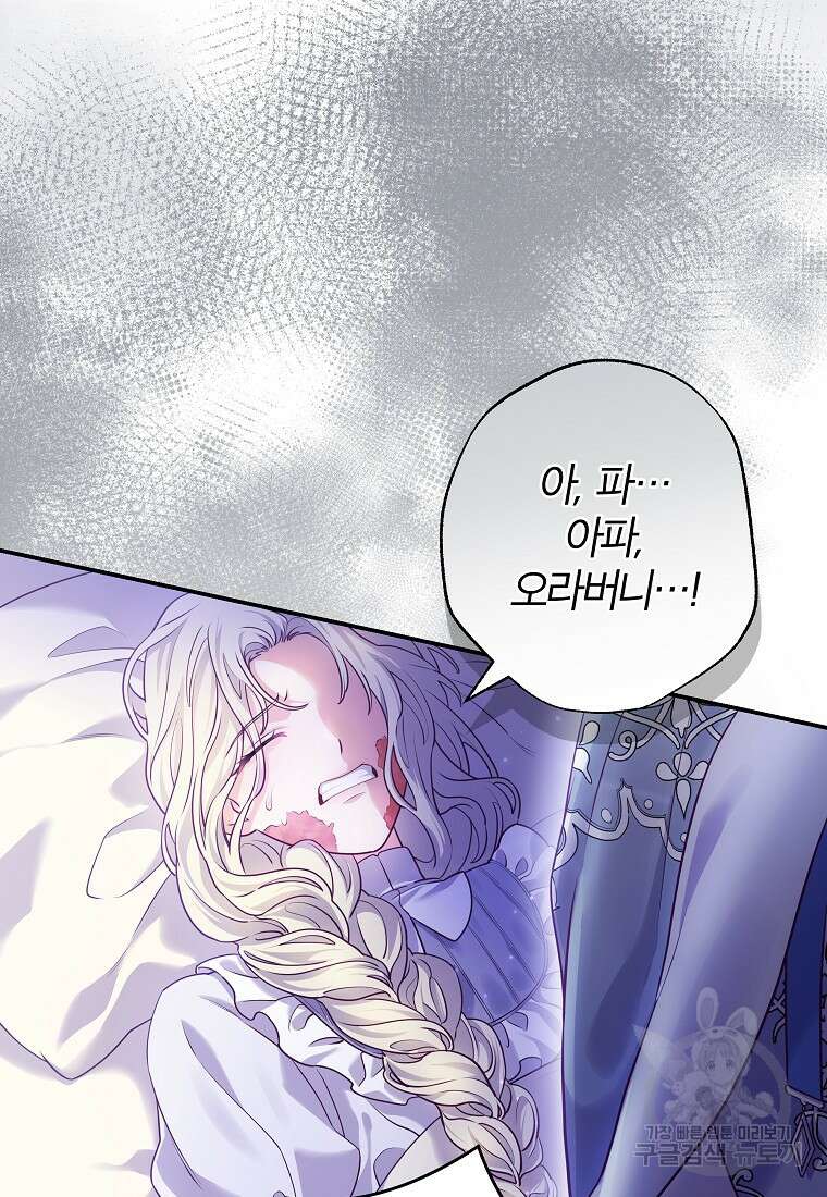 망겜 속에 갇혔다 11화 24