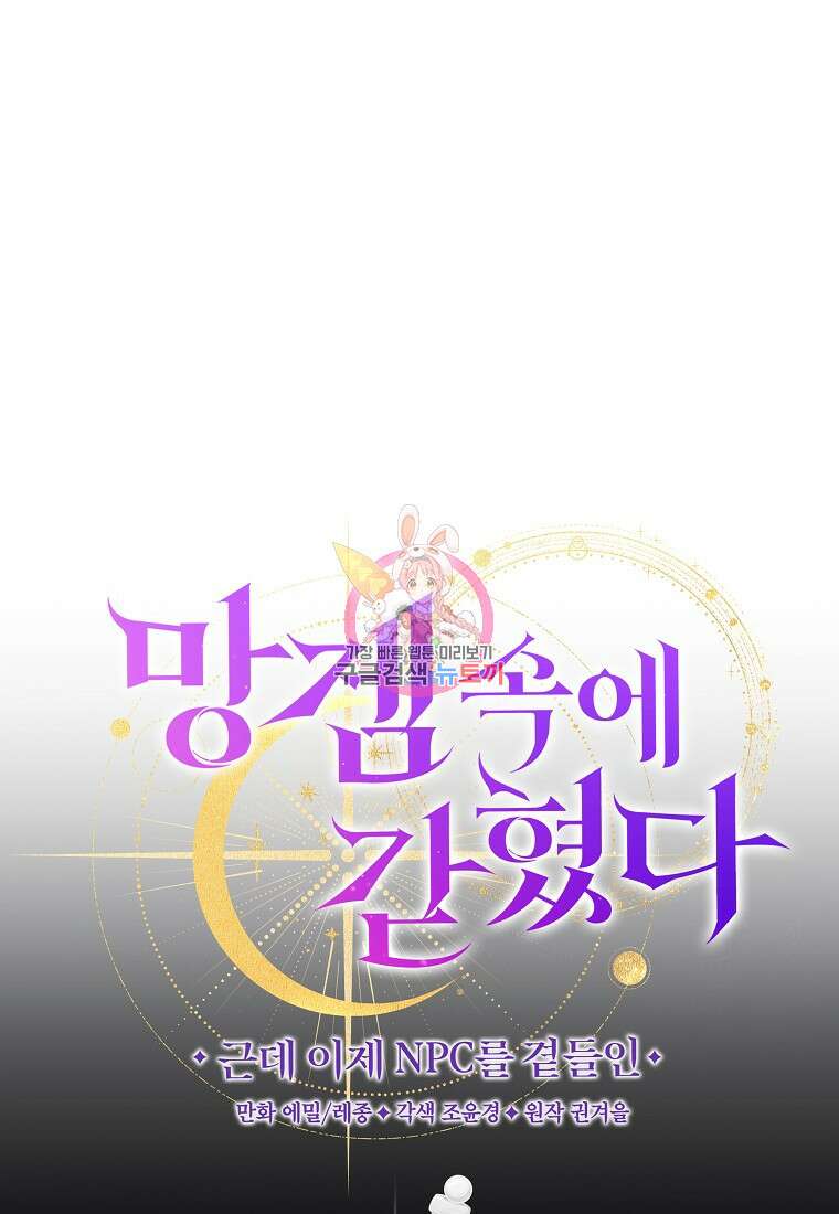 망겜 속에 갇혔다 15화 1