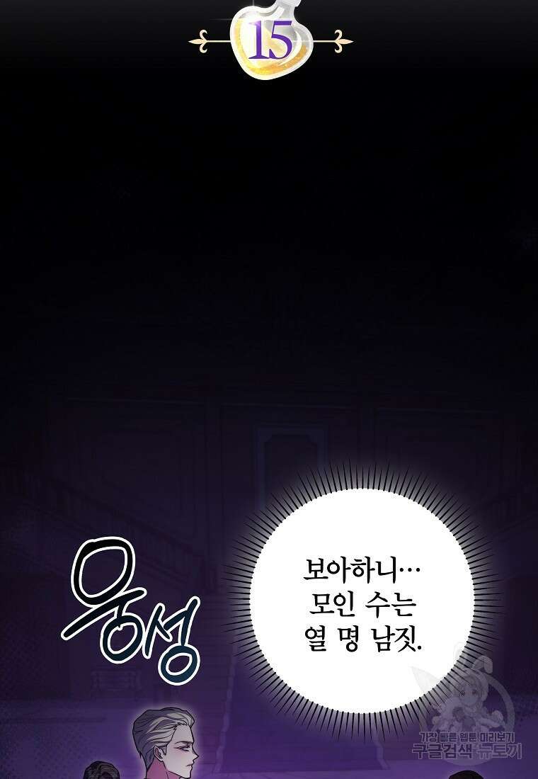 망겜 속에 갇혔다 15화 2