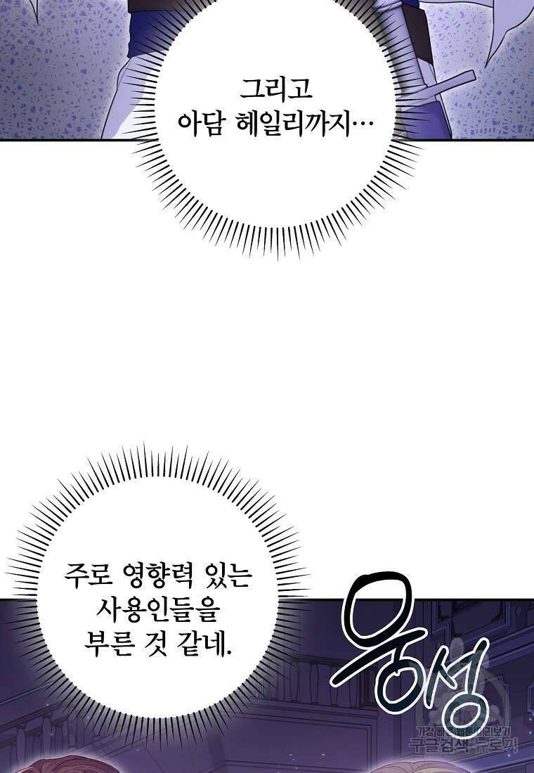 망겜 속에 갇혔다 15화 5