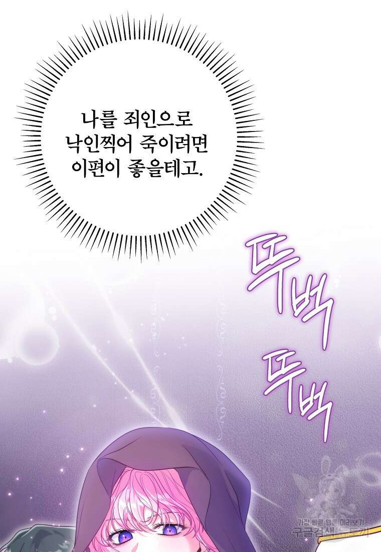 망겜 속에 갇혔다 15화 7