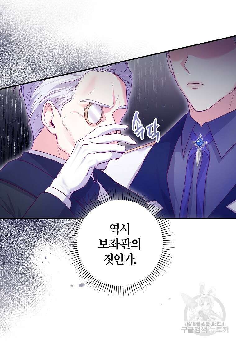 망겜 속에 갇혔다 15화 9