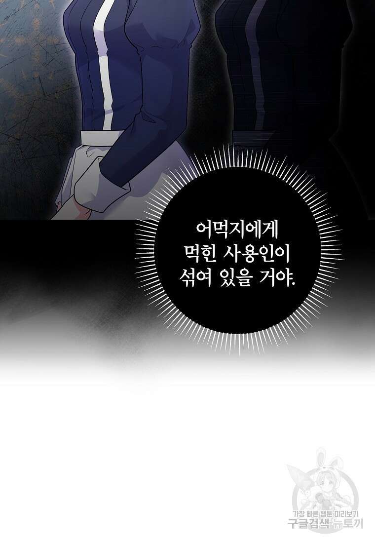 망겜 속에 갇혔다 15화 11